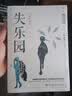 渡边淳一·失乐园（渡边代表作，林少华译本，乐园三部曲，长期雄踞日本畅销书排行榜榜首） 实拍图