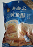 老海公黄鱼酥香辣味250g香酥小黄鱼干即食休闲海味零食小鱼仔海鲜食品 实拍图