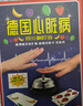 出棋必胜德国心脏病桌游卡牌多人互动休闲聚会家庭桌面游戏益启智儿童玩具 实拍图