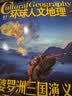 环球人文地理杂志 2027年1月起订 1年共12期 全球人文地理探索 自然人文景观摄影 历史文化科普读物 18 岁以上旅游地理爱好者 地域文化民俗风情旅行攻略 文旅知识 正版授权杂志铺全年期刊订阅 实拍图