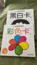 黑白卡新生儿黑白卡2+彩色卡2经典版全2册 0-3岁宝宝早教彩色卡幼儿脑发育潜能激发黑白卡片6月婴儿视觉激发追视大卡宝宝玩具儿童启蒙认知卡片  实拍图