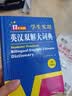 新编正版学生实用英汉双解大词典 多功能英语字典词典小学初中高中工具书牛津中阶汉英词典辞书 实拍图