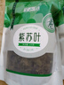 半山农 紫苏叶250g  紫苏茶干搭紫苏中药材紫苏籽叶泡茶水花草茶 实拍图