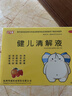 【育儿常备】小飞象 健儿清解液 10ml*10支*3盒 实拍图