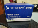 FIT MOMENT叶黄素蒸汽眼罩热敷缓解眼疲劳眼干眼涩发热敷贴遮光睡眠护眼50片 实拍图