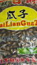 百联 甘草味黑瓜子西瓜子1100g袋装 坚果炒货 休闲食品 年货零食 送礼 甘草味 1100g 实拍图