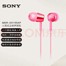 索尼（SONY） MDR-EX155AP 入耳式耳机有线带麦立体声线控手机电脑适用 粉红色 出游搭子 礼物 实拍图