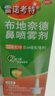 雷诺考特布地奈德鼻喷雾剂32μg*120喷鼻炎喷剂+雷诺考特洗鼻器弱酸性生理盐水儿童成人海盐水鼻喷雾80ML过敏 实拍图