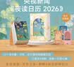 【龚俊推荐】夜读日历2026经典版 赠肖战得闲谨制电影明信片(按地区售完即止) 赠竹木支架+精美礼盒+4张光影明信片 马年手撕日历摆件创意撕拉式桌面日历 新年送礼礼物 图书  实拍图