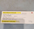 [同方] 复方利多卡因乳膏25mg:25mg*10g/盒 实拍图