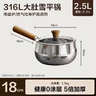 双枪（Suncha）雪平锅316L不锈钢奶锅加厚多功能煮面辅食牛奶锅食品级18cm带盖 实拍图