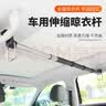 极护时刻车载衣架后备箱伸缩晾衣杆自驾游户外旅行神器汽车内用品挂衣服架 实拍图