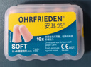 安耳悠 德国进口耳塞防噪音睡觉睡眠专用男女降噪隔音睡眠耳塞 soft5副 实拍图