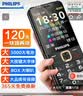 飞利浦（PHILIPS）老年手机4G全网通全新款120天超长待机大屏大字大声音老年人专用手机学生按键功能机 E6258星空黑 实拍图
