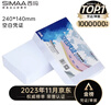 西玛（SIMAA）【10包囤货装】西玛空白发票凭证纸复印纸用友金蝶财务软件记账凭证打印纸 500张/包 实拍图