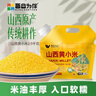 吾谷为伴山西黄小米5斤 山西特产 山西小米 五谷杂粮 小米粥杂粮粥 实拍图
