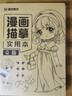 【包邮】墨点 漫画描摹实用手册套装4册 动漫人物描绘q版古风美少女美少男画画自学教程绘画素描临摹书 晒单实拍图