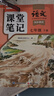 2026斗半匠语文课堂笔记七年级下册人教版初一同步教材初中学霸笔记随堂笔记教材全解课前预习课后复习辅导书 实拍图