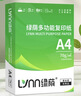 绿荫 a4打印纸70g 整箱a4纸复印纸 双面打印 顺滑不卡纸 80g加厚 办公用纸 高性价比 70g单包500张 【热销绿荫】 实拍图