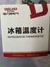 德力西电气（DELIXI ELECTRIC）冰箱温度计家用冰箱超市冰柜温度计药店冷冻库保温箱冷藏柜测量计 实拍图