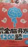 【时光学】幼儿全脑开发1200题高级5-6岁上中下全三册 幼儿思维逻辑训练专注力练习数学启蒙幼儿 实拍图