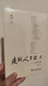 我们仨等杨绛散文作品全集 走在人生边上（走到人生边上）、杨绛传、干校六记等 走到人生边上：自问自答 增订本 实拍图