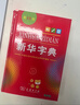 新华字典第12版单色本赠新华词典数字版1年使用权 商务印书馆2025年新版中小学生语文常备工具书 可搭购教材教辅现代汉语词典古汉语常用字字典牛津高阶英语词典作文书成语古代汉语词典 实拍图