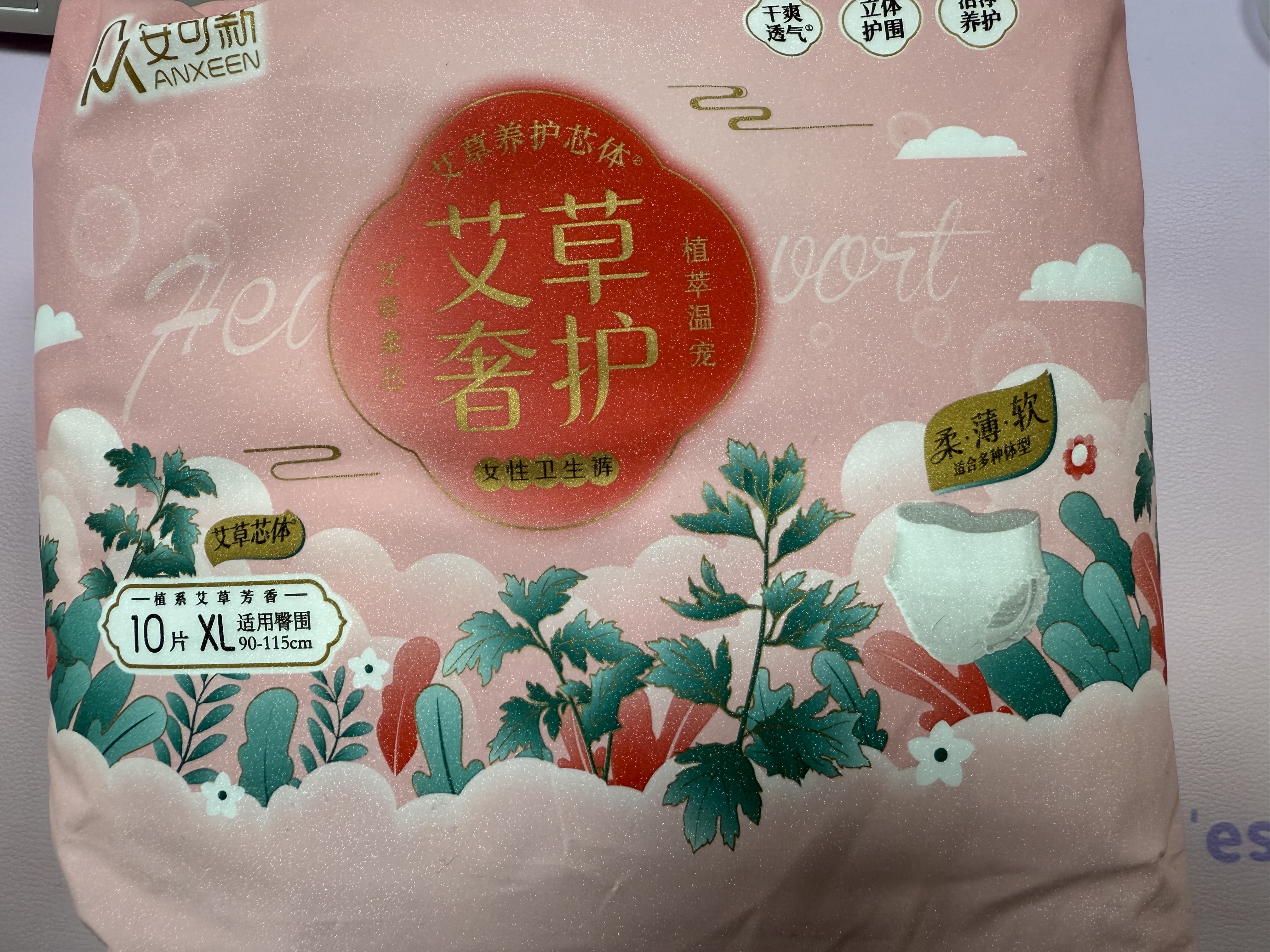 安可新安睡裤汉方艾草XL码10片装安心裤夜用女经期用裤型卫生巾新国标 实拍图