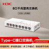 华三（H3C）8口千兆交换机 企业家用宿舍监控分线器集线器分流器 Type-C供电 兼容百兆 S108-U升级版 替代S2G 实拍图