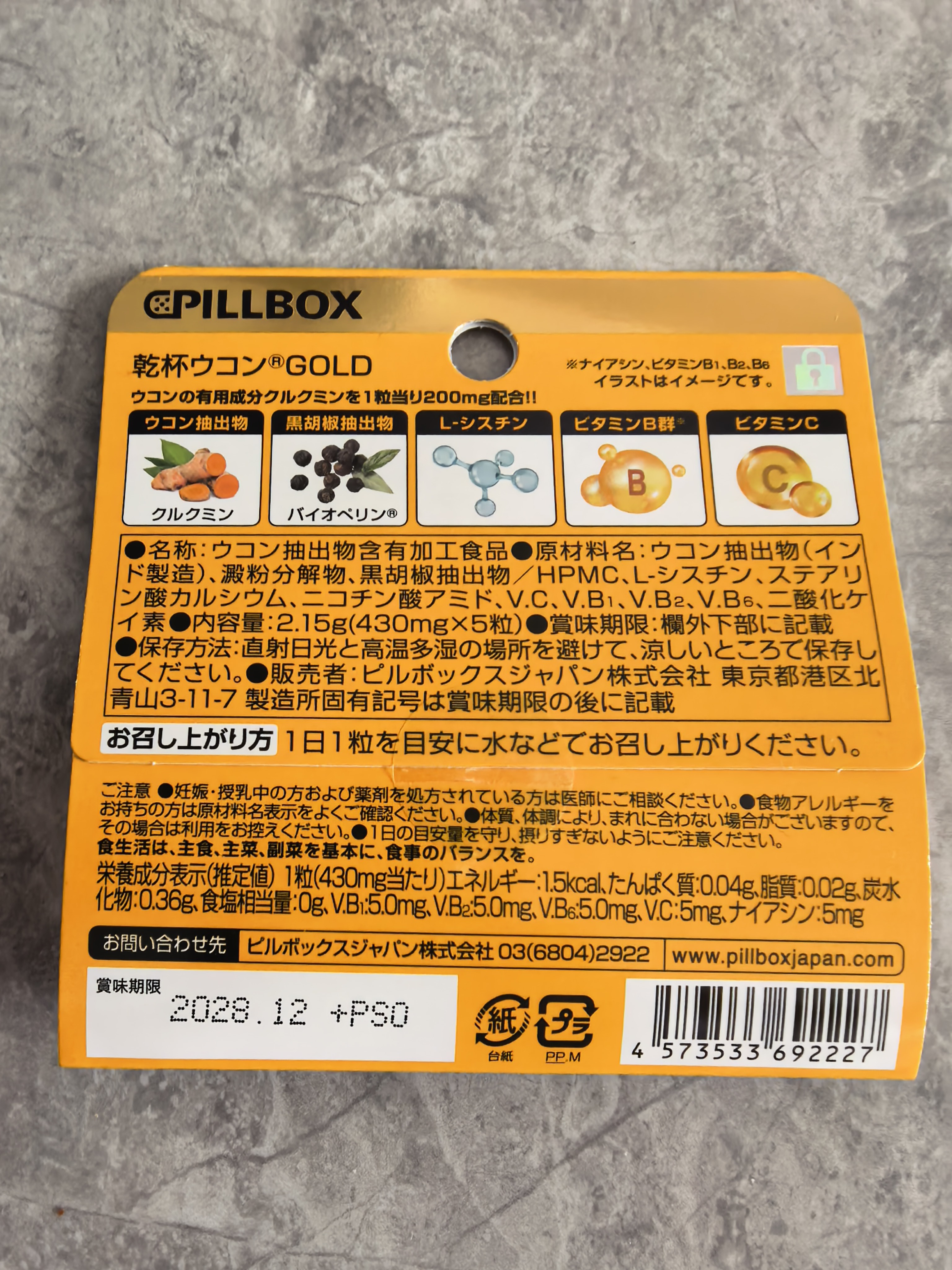 PILLBOX干杯丸日本解烈酒药姜黄素丸 酒前应酬解加班熬夜进口酒后onaka 5粒*3盒【商务应酬必备】 实拍图