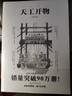 天工开物 彩图注释版古代物质文化丛书中国17世纪的工艺百科全书传统文化科学技术园冶营造法式长物志 实拍图