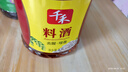 千禾料酒10度1.8L 炒菜去腥解腻调味增香黄酒家庭装 实拍图