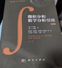 微积分和数学分析引论 第二卷 数学名著译丛 晒单实拍图