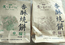 天下第一村山东周村特产烧饼65克*2袋酥饼甜咸糕点茶点芝麻饼大烧饼休闲零食 实拍图