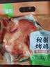 圣农烤鸡烤全鸡手撕鸡烧鸡冷冻空气炸锅半成品奥尔良风味 奥尔良风味烤鸡420g*3包 实拍图