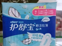 护舒宝瞬洁丝薄超薄量多日用卫生巾干爽网面姨妈巾瞬吸透气试用囤货官方 【超薄日用】240mm34片 实拍图