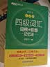 新东方 新大纲大学四级词汇词根+联想记忆法 乱序版 大学四级俞敏洪英语可搭四级真题试卷新东方绿宝书【王芳直播推荐】 实拍图
