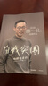 自我突围 施一公首部作品 西湖大学 中科院院士 解答年轻人的成长困惑 清华 成长 教育 人生抉择 自我突破 理想追寻 韩启德 杨振宁 钱颖一 潘建伟 刘彭芝 白岩松 张磊 推荐 实拍图