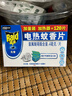 雷达（Raid）基孔肯雅热电蚊香片 120片+无线加热器 无香型 防蚊虫 超市同款 实拍图
