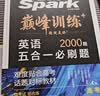 星火英语巅峰训练阅读理解高三高考（新老高考通用）2026新英语专项练习高考真题全国通用 实拍图