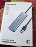 绿联 USB3.0扩展器扩展坞 高速4口分线器HUB拓展集线器 笔记本电脑一拖多接口转换器转接头延长线 实拍图
