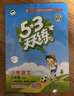官方自营 2026春季53天天练小学语文六年级下册RJ人教版五三天天练53天天练同步练习册5.3天天练5·3天天练学霸培优学霸提优 实拍图