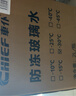 車仆玻璃水 -30度2L*6瓶汽车挡风玻璃清洗新能源汽车比亚迪适用 实拍图