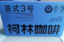 柯林咖啡挂耳咖啡精品黑咖啡特浓无酸手冲式咖啡粉 3号意式特浓12g*20袋 实拍图