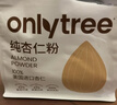 only tree纯杏仁粉即食冲泡谷物高蛋白早餐代餐粉马卡龙曲奇烘焙原料200g 实拍图