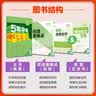 曲一线 53初中英语 七年级下册 北师大版 2026春初中同步练习 五年中考三年模拟五三 开学季 实拍图