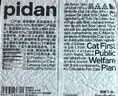 pidan混合猫砂 豆腐膨润土皮蛋猫砂除臭遮臭结团快经典款2.4kg*4包 实拍图