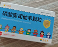 可威磷酸奥司他韦颗粒  15mg*18袋 实拍图