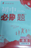 2026初中必刷题 数学七年级下册 人教版 初一同步练习一课一练教材全解随堂笔记天天练 实拍图