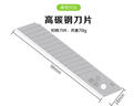 彩弘 大号18mm宽美工刀片加厚高碳钢 介刀墙皮铲刀替换裁壁纸刀片10枚 实拍图
